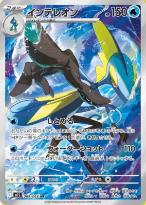 Inteleon 069/063 - AR - M1S Mega Symphonia