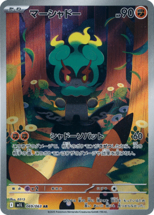Marshadow 069/063 - AR - M1L Mega Brave
