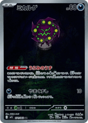 Spiritomb 071/063 - AR - M1L Mega Brave
