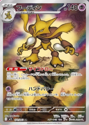 Alakazam 071/063 - AR - M1S Mega Symphonia