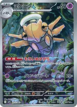Shedinja 072/063 - AR - M1S Mega Symphonia