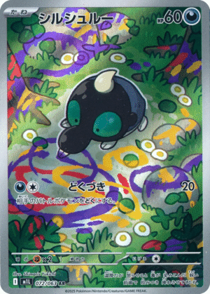 Shroodle 072/063 - AR - M1L Mega Brave