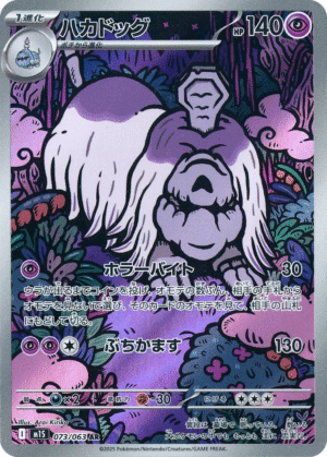 Houndstone 073/063 - AR - M1S Mega Symphonia