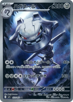 Steelix 073/063 - AR - M1L Mega Brave
