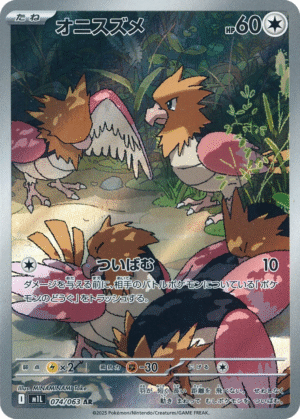 Spearow 074/063 - AR - M1L Mega Brave