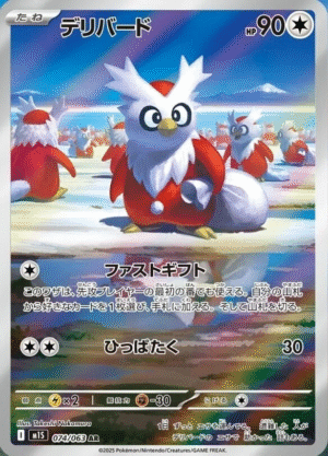 Delibird 074/063 - AR - M1S Mega Symphonia