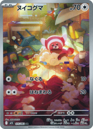 Stufful 075/063 - AR - M1S Mega Symphonia