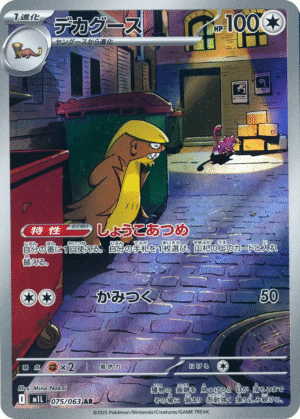 Gumshoos 075/063 - AR - M1L Mega Brave