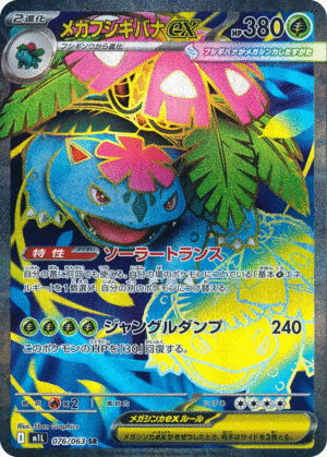 Mega Venusaur ex 076/063 - SR - M1L Mega Brave