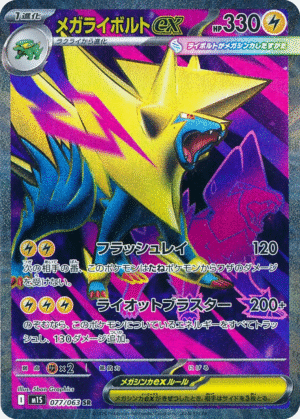 Mega Manectric ex 077/063 - SR - M1S Mega Symphonia