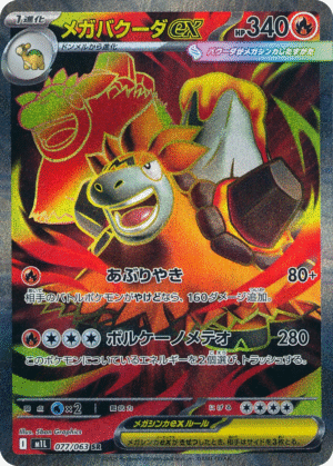 Mega Camerupt ex 077/063 - SR - M1L Mega Brave