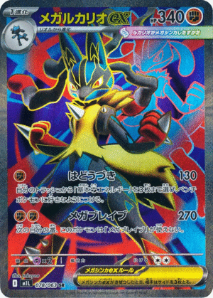 Mega Lucario ex 078/063 - SR - M1L Mega Brave