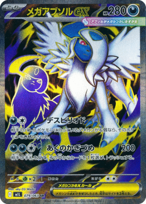Mega Absol ex 079/063 - SR - M1L Mega Brave