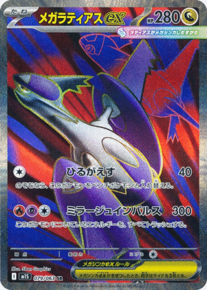 Mega Latias ex 079/063 - SR - M1S Mega Symphonia