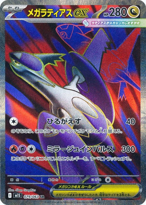 Mega Latias ex 079/063 - SR - M1S Mega Symphonia