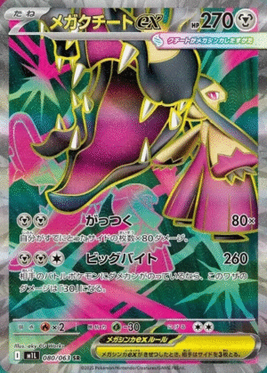 Mega Mawile ex 080/063 - SR - M1L Mega Brave