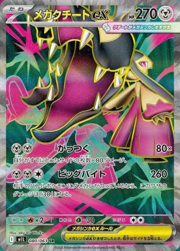 Mega Mawile ex 080/063 - SR - M1L Mega Brave