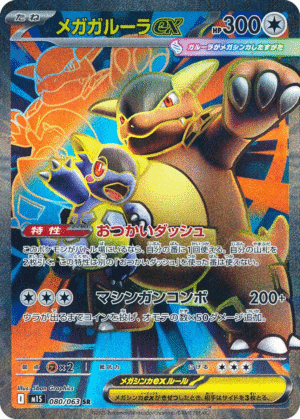 Mega Kangaskhan ex 080/063 - SR - M1S Mega Symphonia