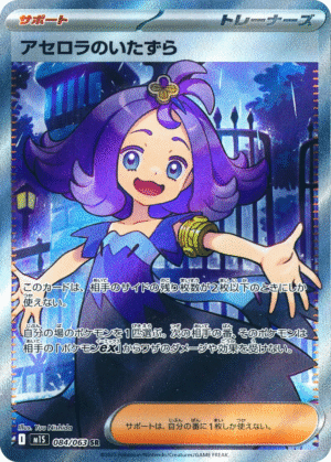 Acerola's Mischief 084/063 - SR - M1S Mega Symphonia