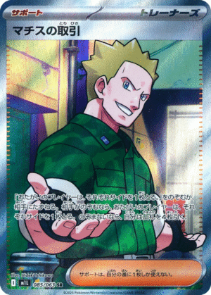 Lt. Surge's Deal 085/063 - SR - M1L Mega Brave