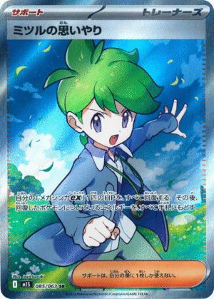 Wally's Compassion 085/063 - SR - M1S Mega Symphonia