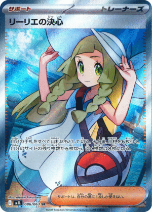 Lillie's Determination 086/063 - SR - M1L Mega Brave