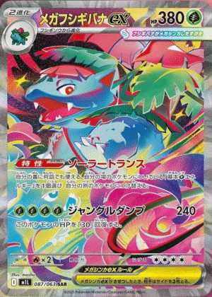 Mega Venusaur ex 087/063 - SAR - M1L Mega Brave