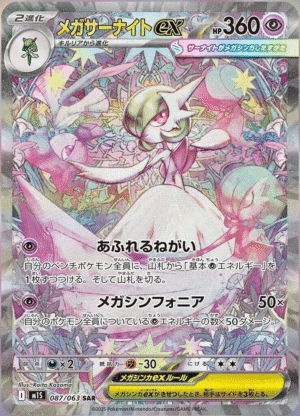 Mega Gardevoir ex 087/063 - SAR - M1S Mega Symphonia
