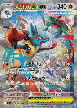 Mega Lucario ex 088/063 - SAR - M1L Mega Brave