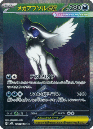 Mega Absol ex 089/063 - SAR - M1L Mega Brave