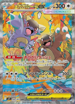 Mega Kangaskhan ex 089/063 - SAR - M1S Mega Symphonia
