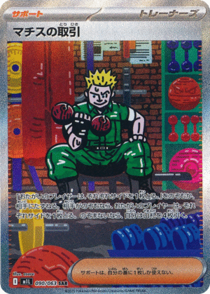 Lt. Surge's Deal 090/063 - SAR - M1L Mega Brave