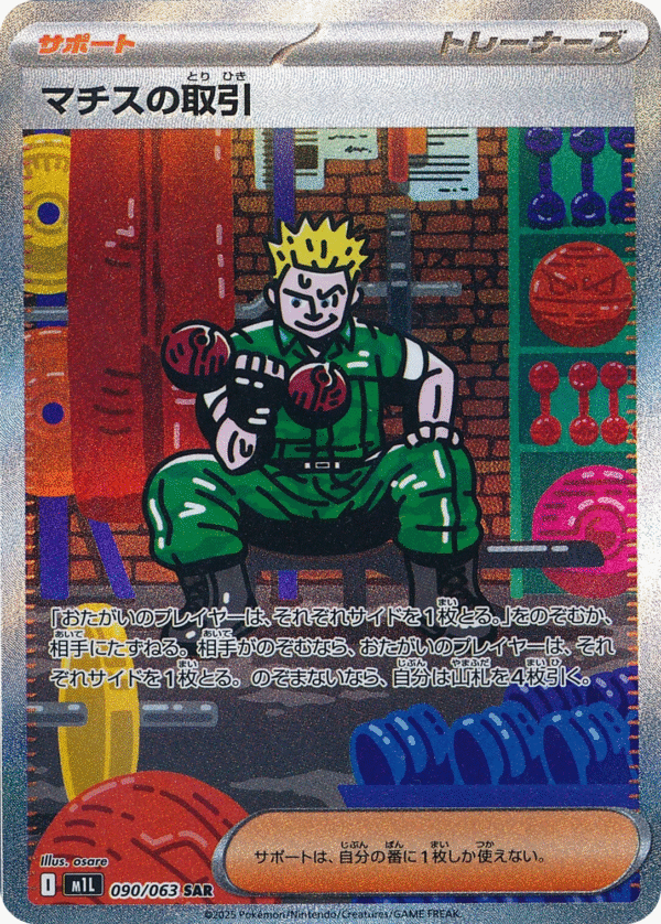 Lt. Surge's Deal 090/063 - SAR - M1L Mega Brave