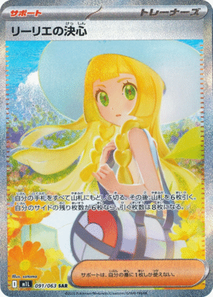 Lillie's Determination 091/063 - SAR - M1L Mega Brave