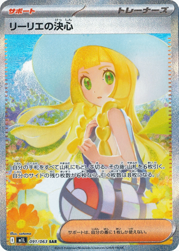 Lillie's Determination 091/063 - SAR - M1L Mega Brave