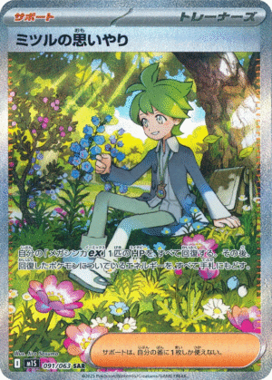 Wally's Compassion 091/063 - SAR - M1S Mega Symphonia
