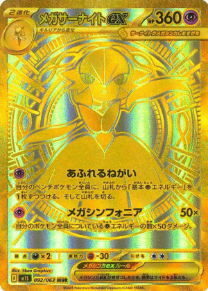 Mega Gardevoir ex 092/063 - MUR - M1S Mega Symphonia