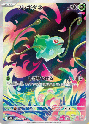 Bulbasaur 064/063 - AR - M1L Mega Brave